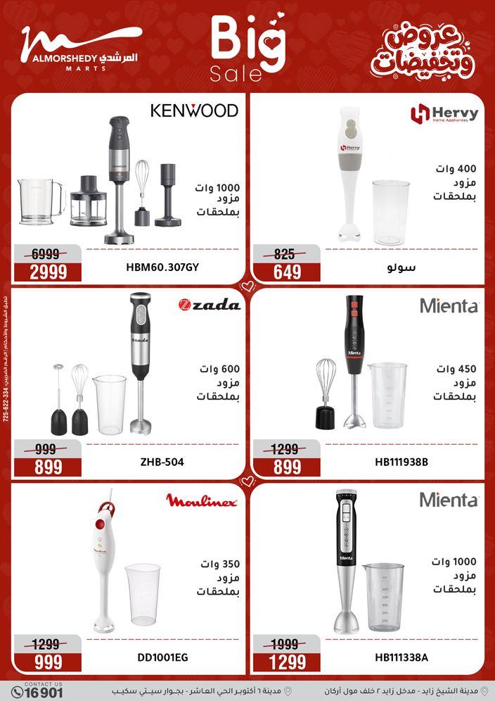 عروض المرشدي 29 مارس - 1 إبريل 2026 صفحة 60 - almorshedy offers 29 March - 1 April 2026 page 60