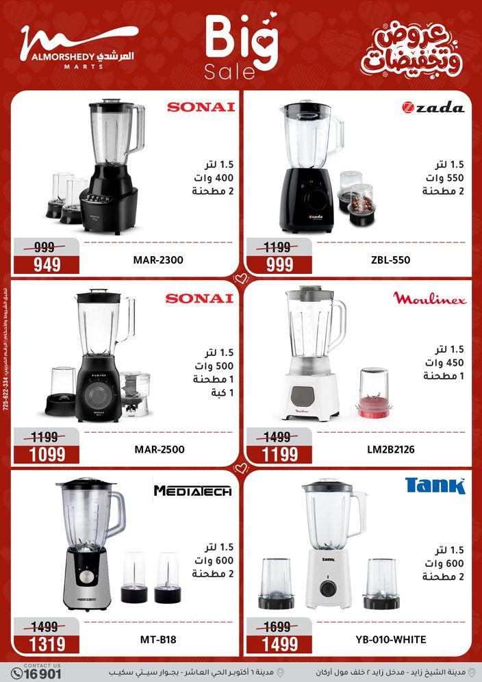 عروض المرشدي 29 مارس - 1 إبريل 2026 صفحة 62 - almorshedy offers 29 March - 1 April 2026 page 62