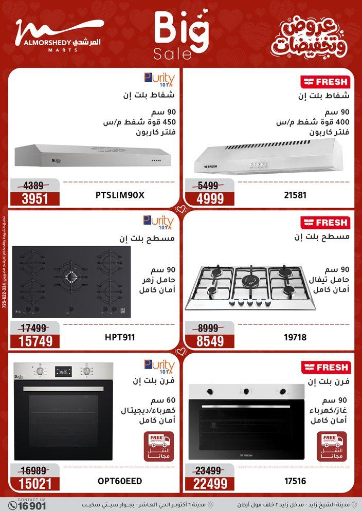 عروض المرشدي 29 مارس - 1 إبريل 2026 صفحة 67 - almorshedy offers 29 March - 1 April 2026 page 67