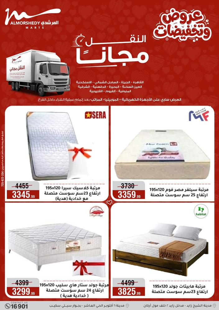 عروض المرشدي 29 مارس - 1 إبريل 2026 صفحة 8 - almorshedy offers 29 March - 1 April 2026 page 8