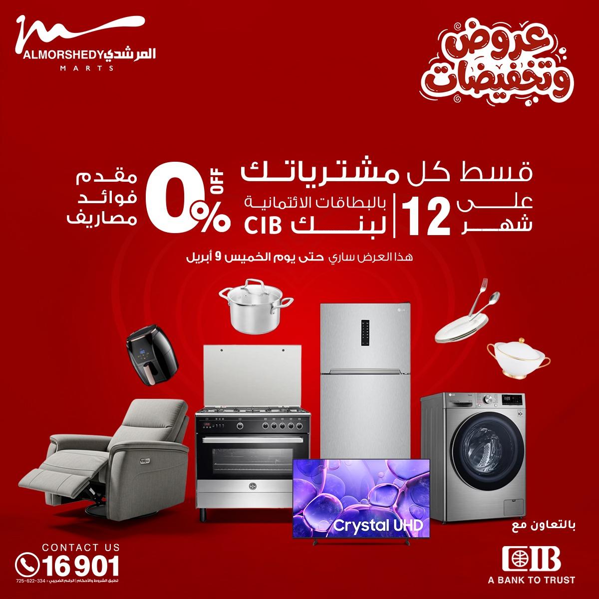 عروض المرشدي 2-5 إبريل 2026 صفحة 10
