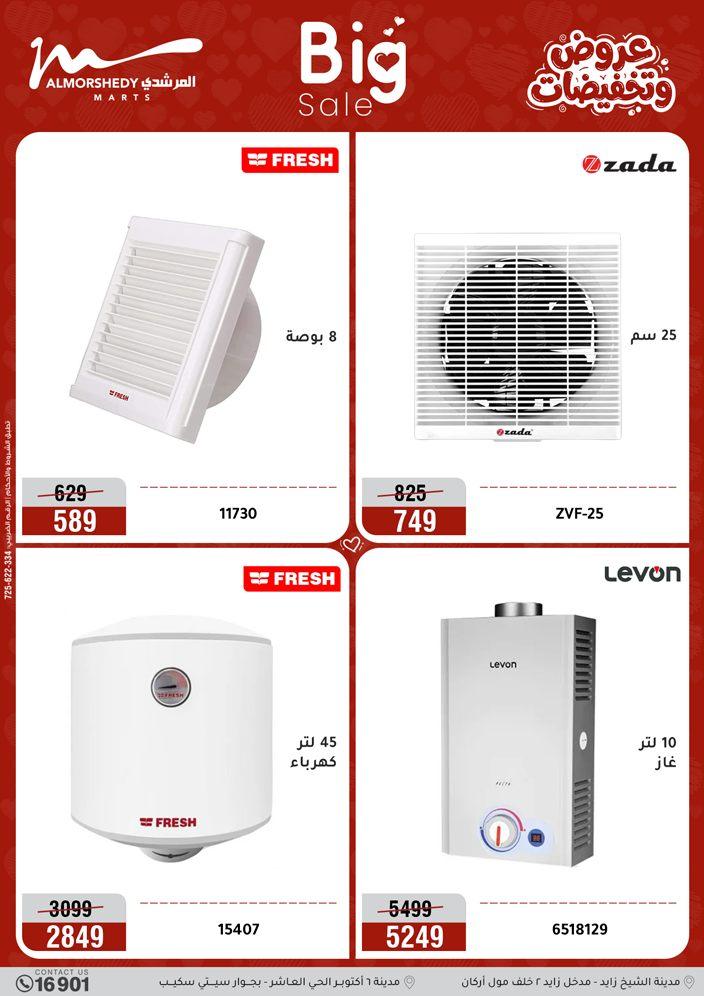 عروض المرشدي 2-5 إبريل 2026 صفحة 11