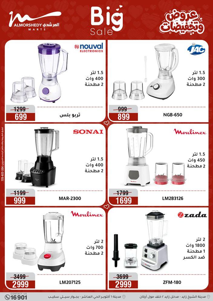 عروض المرشدي 2-5 إبريل 2026 صفحة 14