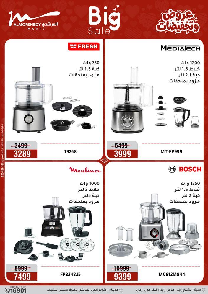 عروض المرشدي 2-5 إبريل 2026 صفحة 15