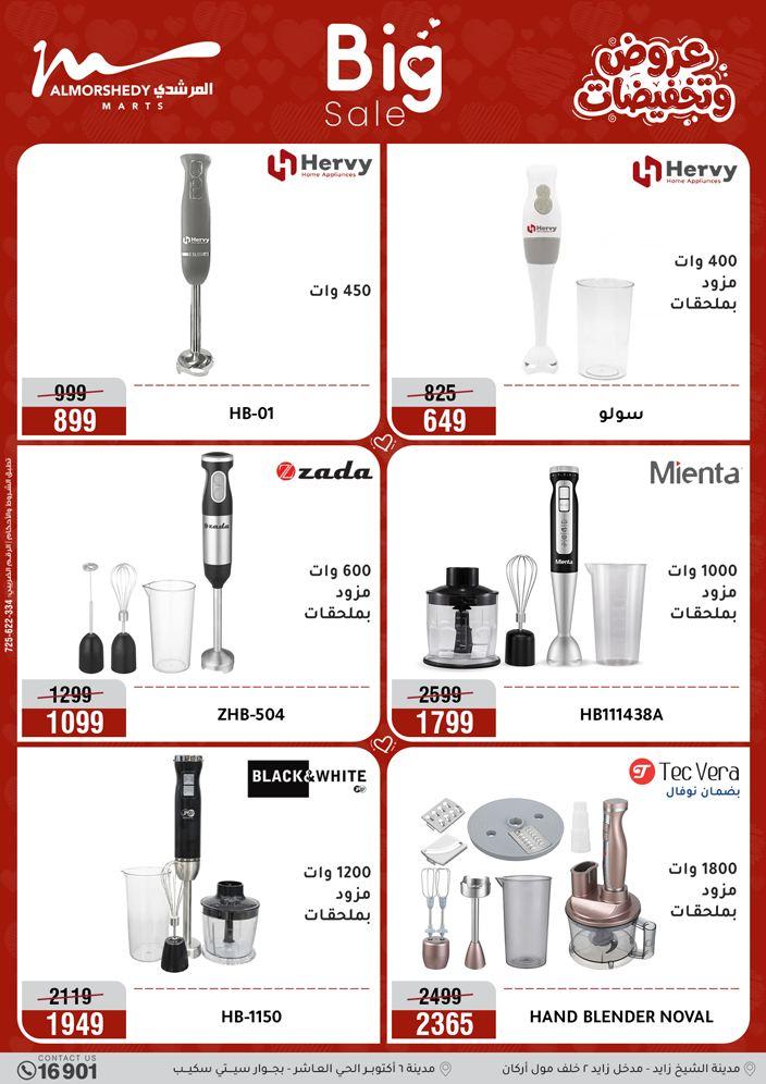 عروض المرشدي 2-5 إبريل 2026 صفحة 16