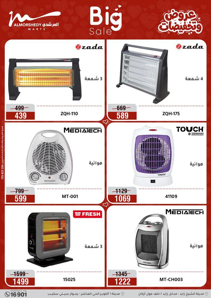 عروض المرشدي 2-5 إبريل 2026 صفحة 17