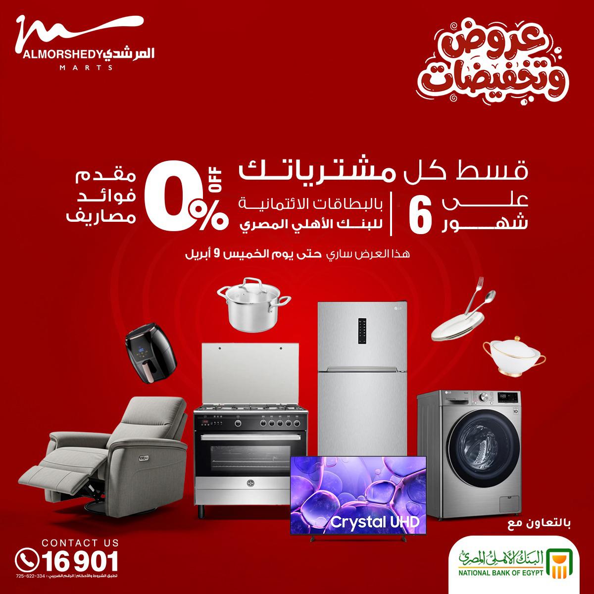 عروض المرشدي 2-5 إبريل 2026 صفحة 2