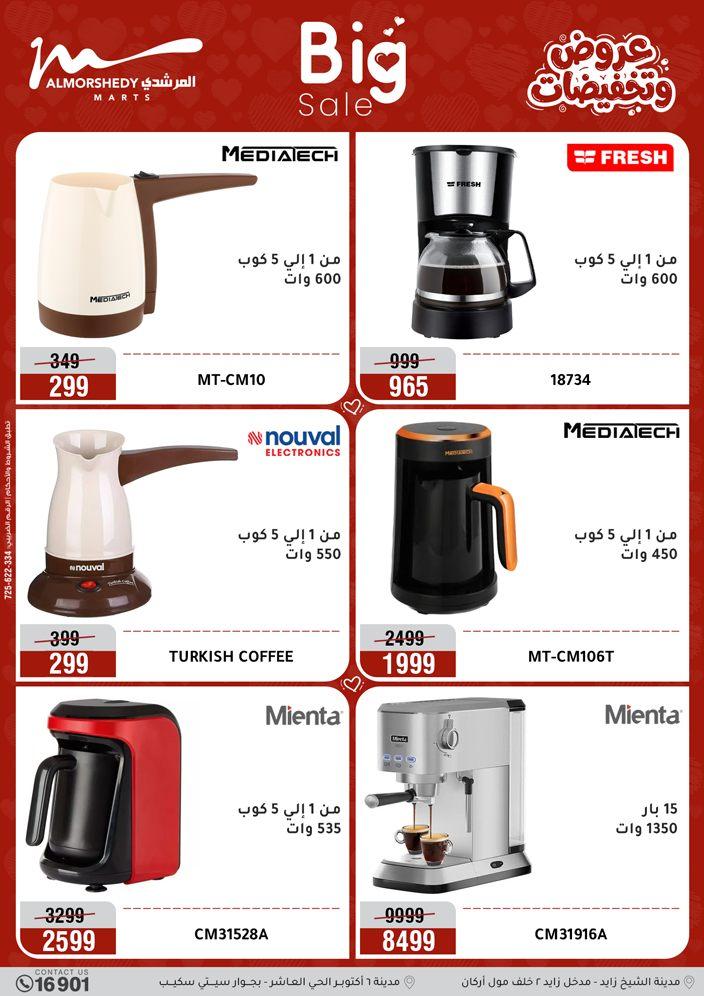 عروض المرشدي 2-5 إبريل 2026 صفحة 21