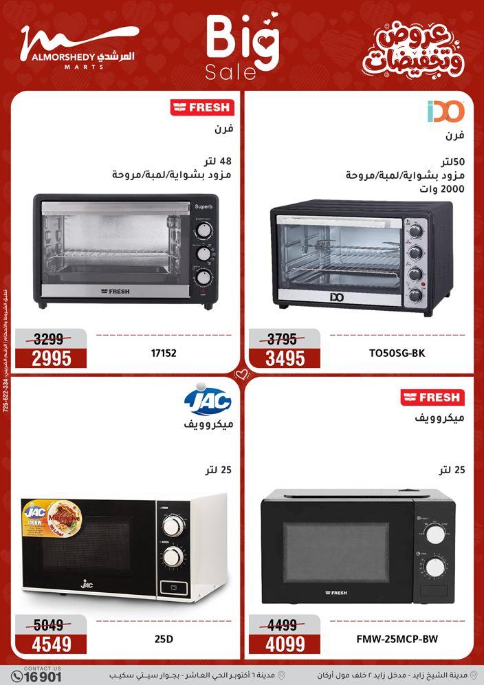 عروض المرشدي 2-5 إبريل 2026 صفحة 22