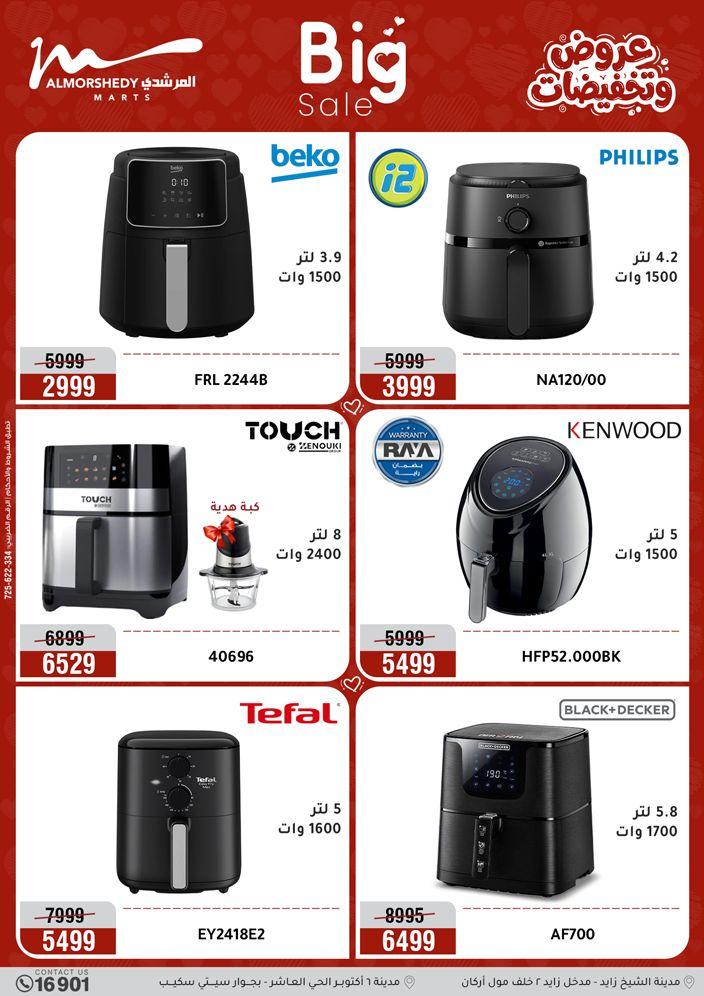 عروض المرشدي 2-5 إبريل 2026 صفحة 23