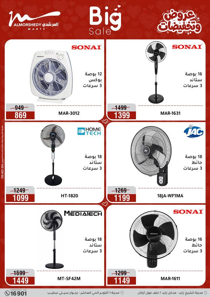 عروض المرشدي 2-5 إبريل 2026 صفحة 25