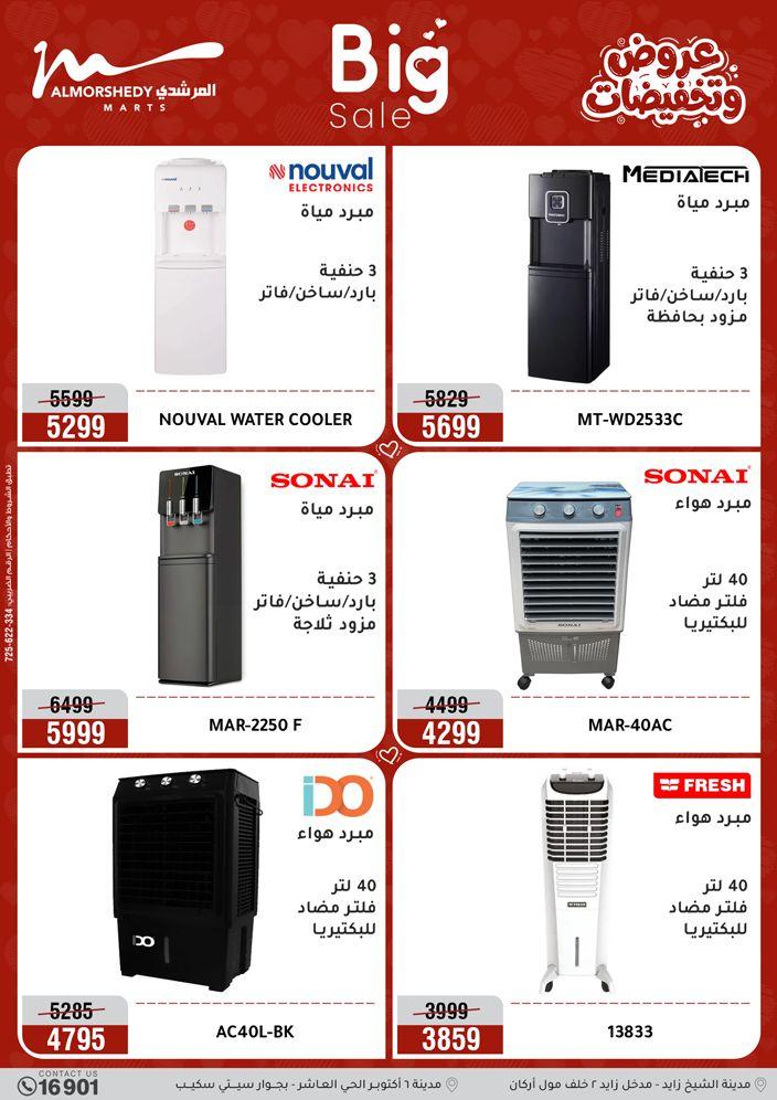 عروض المرشدي 2-5 إبريل 2026 صفحة 26