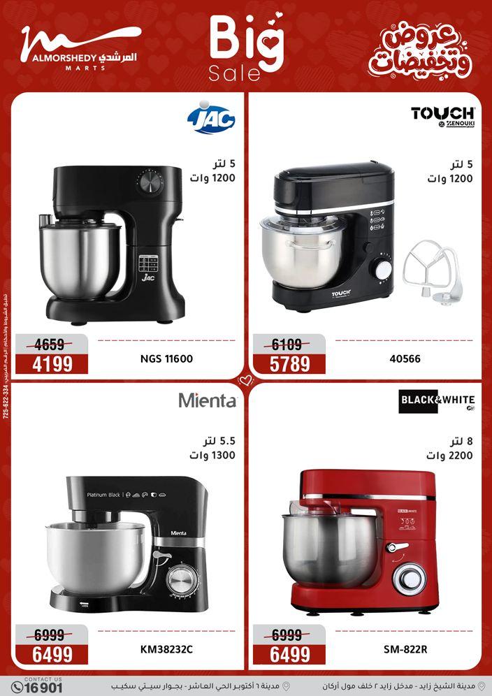 عروض المرشدي 2-5 إبريل 2026 صفحة 27