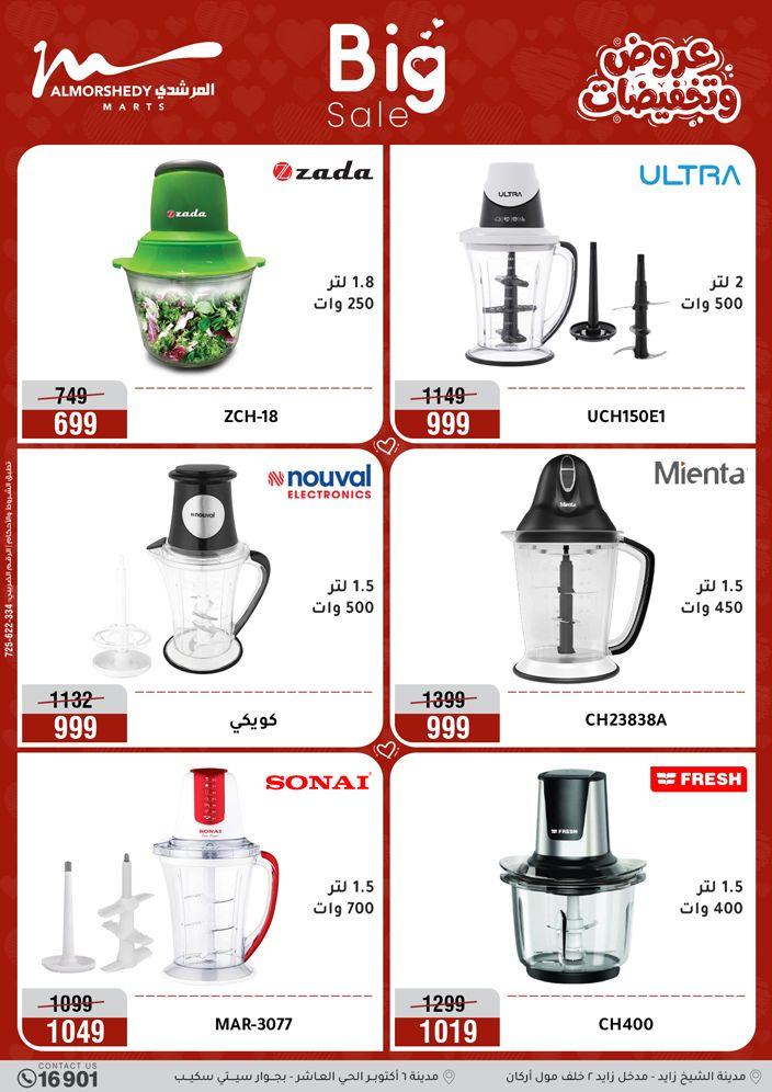 عروض المرشدي 2-5 إبريل 2026 صفحة 28