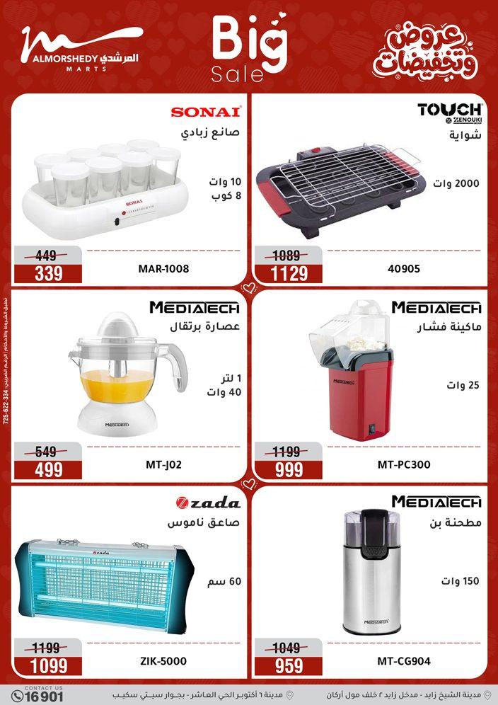 عروض المرشدي 2-5 إبريل 2026 صفحة 29