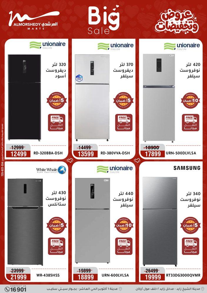 عروض المرشدي 2-5 إبريل 2026 صفحة 3