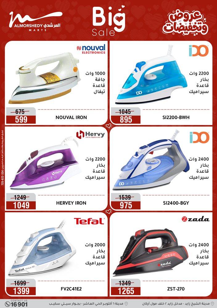 عروض المرشدي 2-5 إبريل 2026 صفحة 31