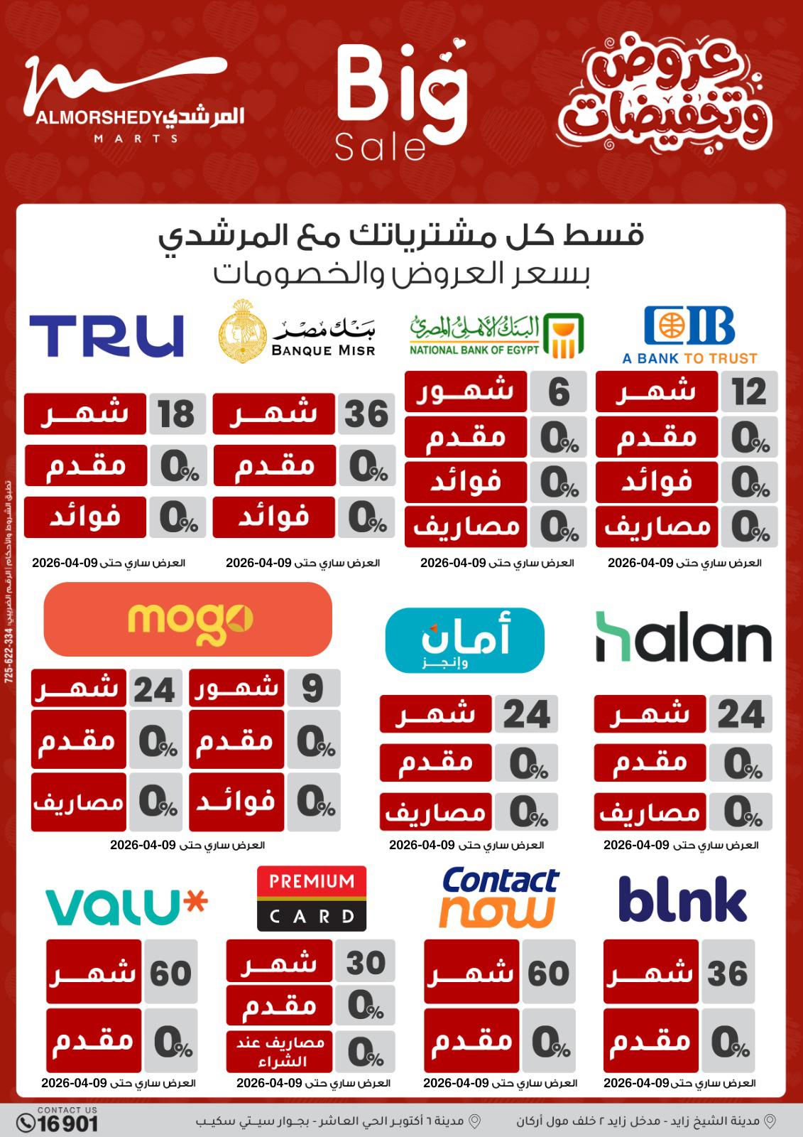 عروض المرشدي 2-5 إبريل 2026 صفحة 34