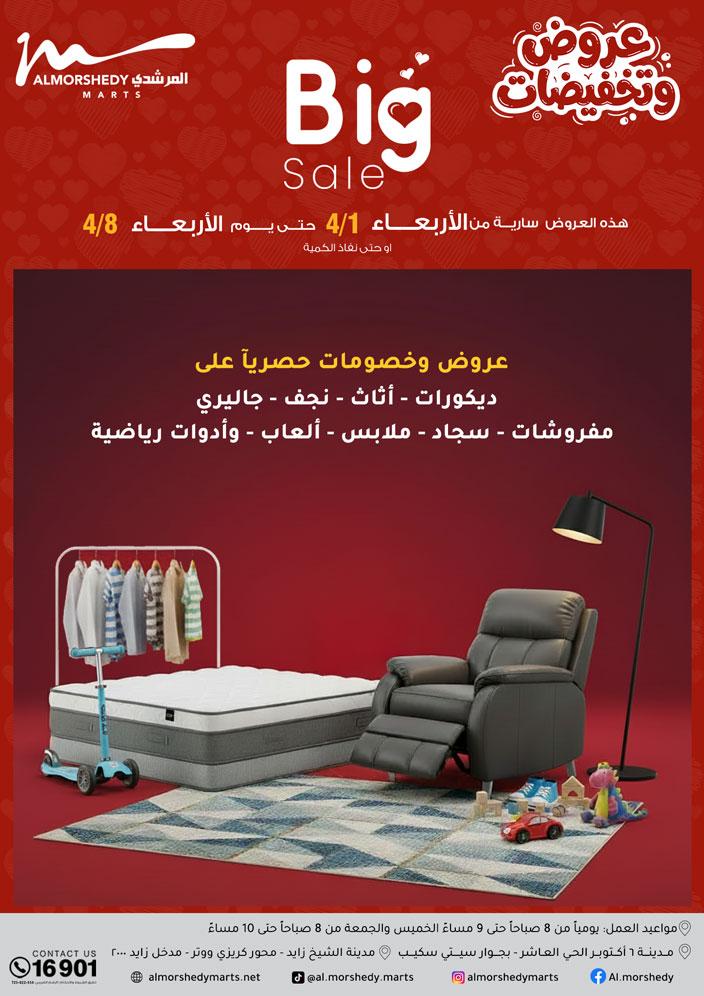 عروض المرشدي 2-5 إبريل 2026 صفحة 35