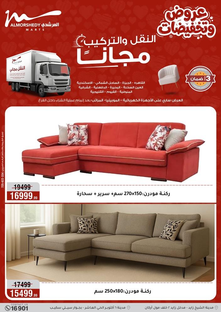 عروض المرشدي 2-5 إبريل 2026 صفحة 36