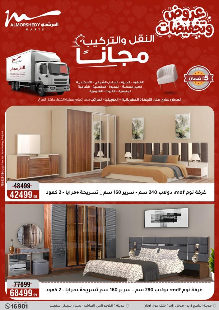 عروض المرشدي 2-5 إبريل 2026 صفحة 38