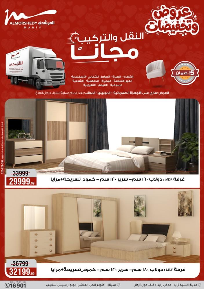 عروض المرشدي 2-5 إبريل 2026 صفحة 40