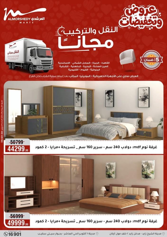 عروض المرشدي 2-5 إبريل 2026 صفحة 41