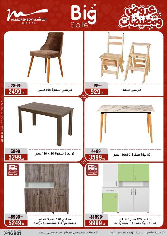 عروض المرشدي 2-5 إبريل 2026 صفحة 45