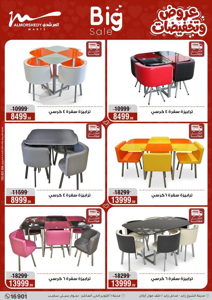 عروض المرشدي 2-5 إبريل 2026 صفحة 47