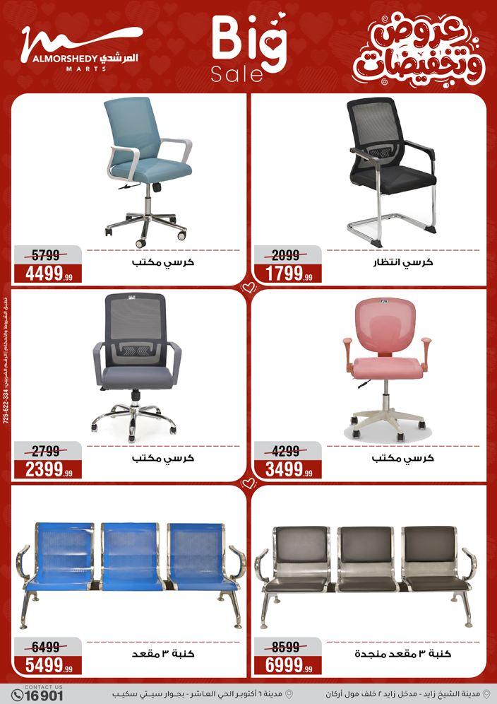 عروض المرشدي 2-5 إبريل 2026 صفحة 48