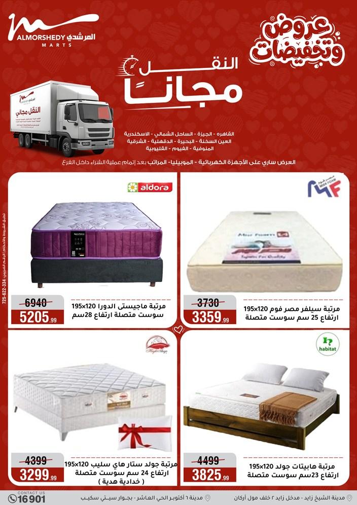 عروض المرشدي 2-5 إبريل 2026 صفحة 50