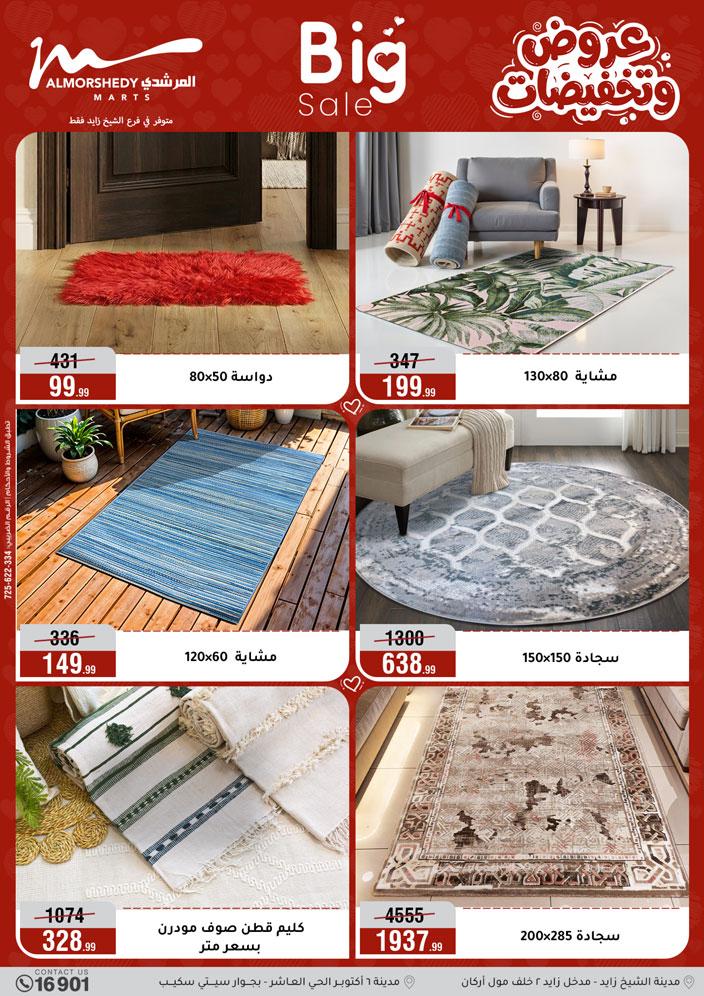 عروض المرشدي 2-5 إبريل 2026 صفحة 52