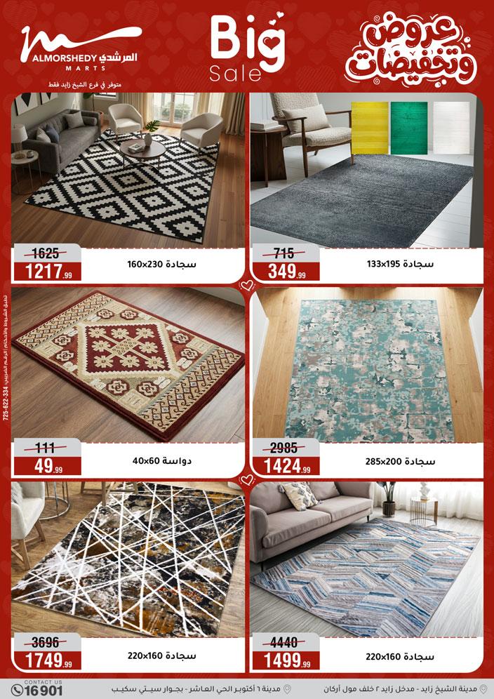 عروض المرشدي 2-5 إبريل 2026 صفحة 53