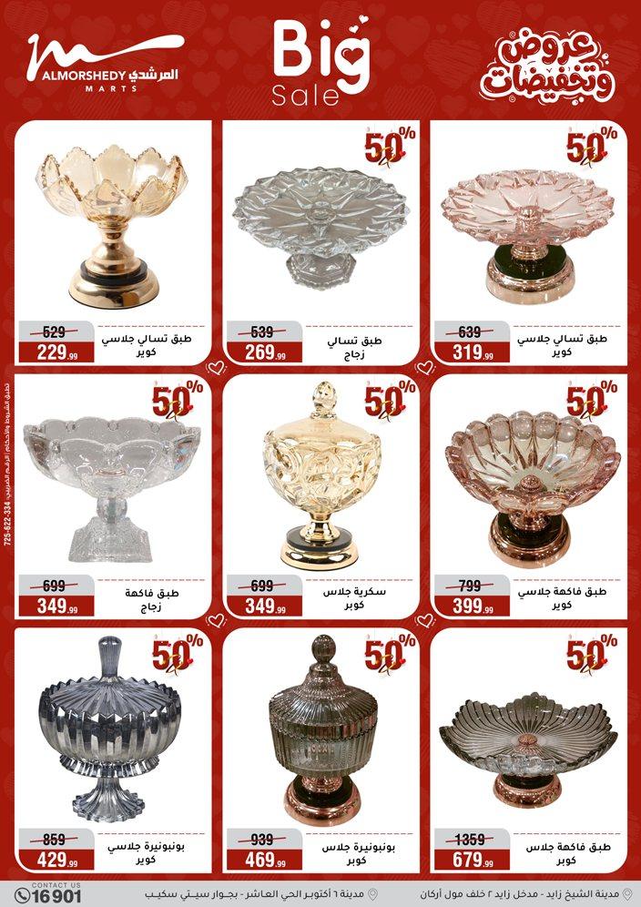 عروض المرشدي 2-5 إبريل 2026 صفحة 60