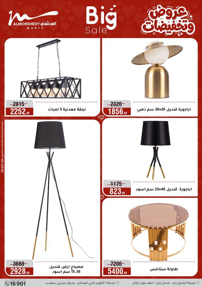 عروض المرشدي 2-5 إبريل 2026 صفحة 67