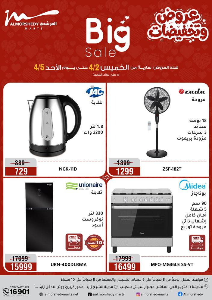 عروض المرشدي 2-5 إبريل 2026 صفحة 68
