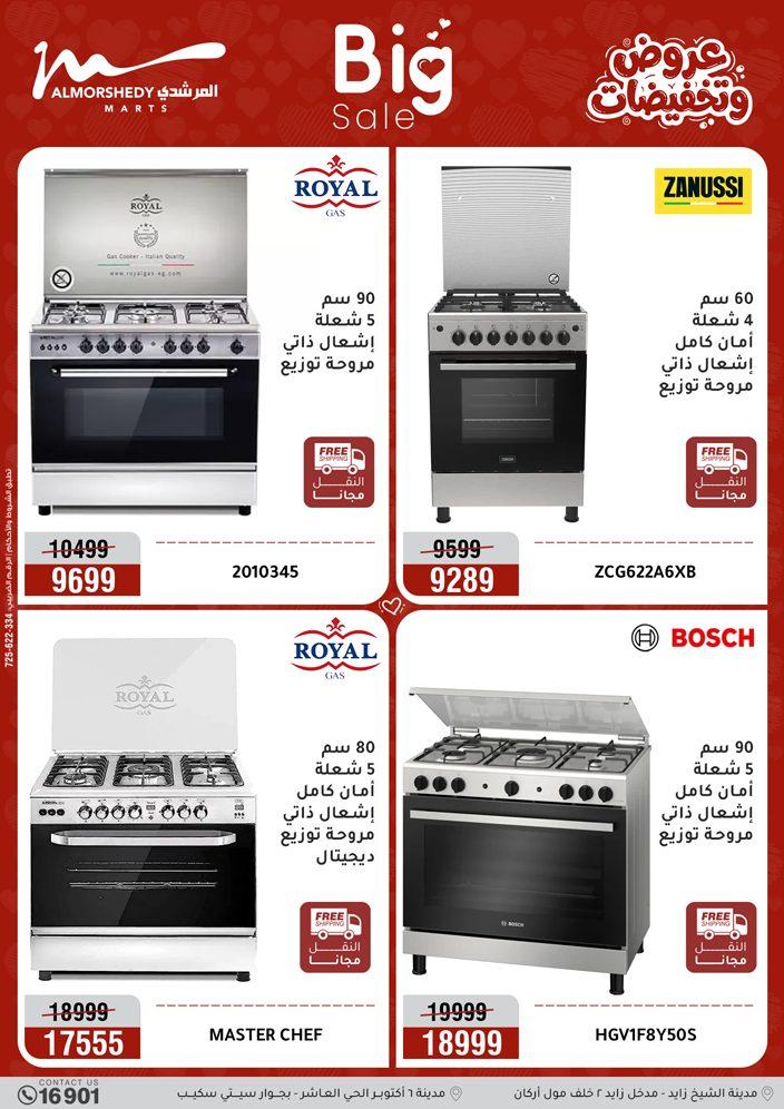 عروض المرشدي 2-5 إبريل 2026 صفحة 7