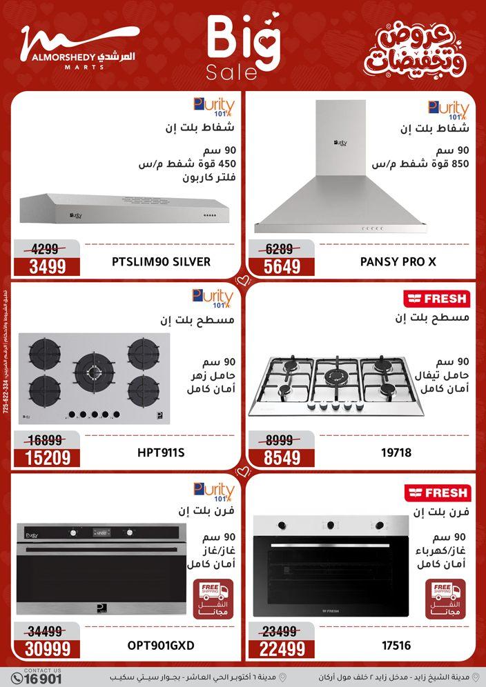 عروض المرشدي 2-5 إبريل 2026 صفحة 9