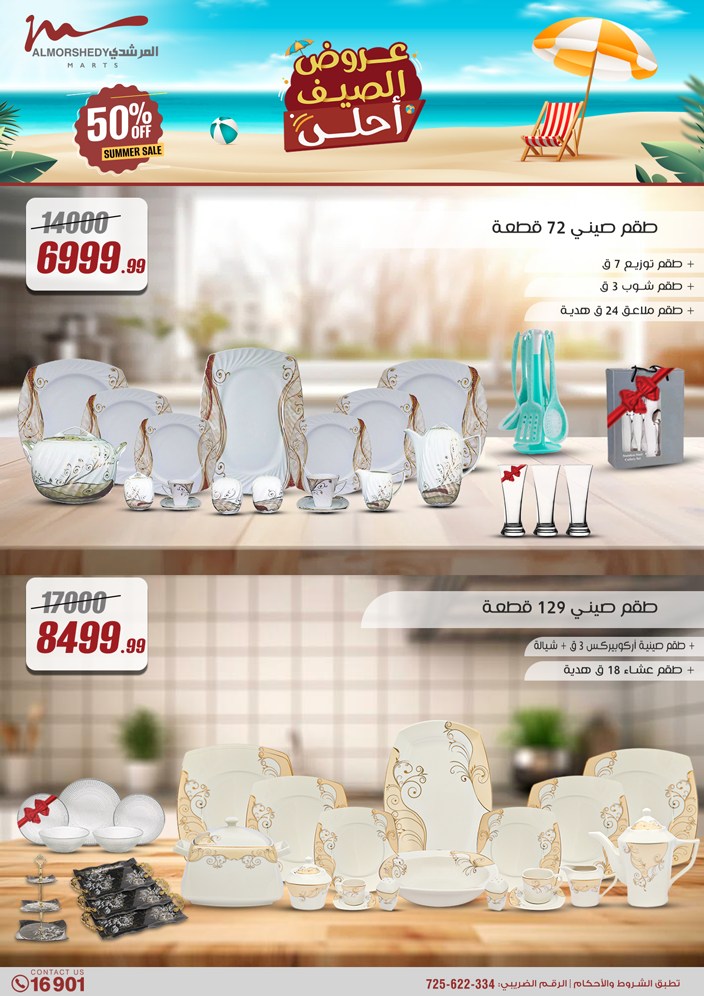 almorshedy offers from 2jul to 1jun 2025 عروض المرشدى من 2 يوليو حتى 1 يونيو 2025 صفحة رقم 10