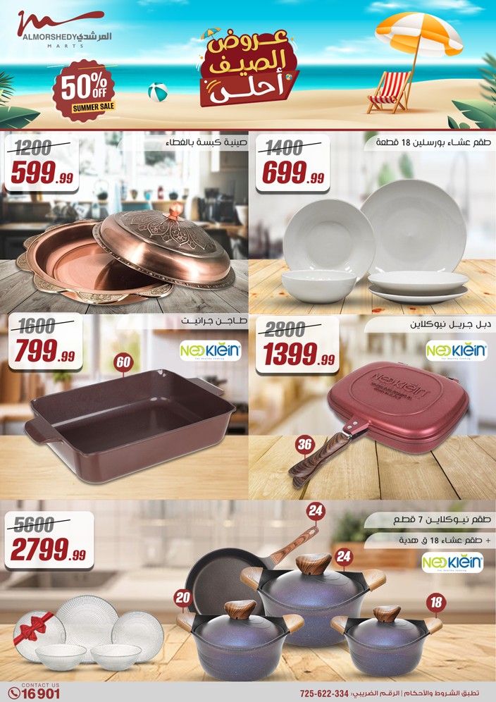 almorshedy offers from 2jul to 1jun 2025 عروض المرشدى من 2 يوليو حتى 1 يونيو 2025 صفحة رقم 3