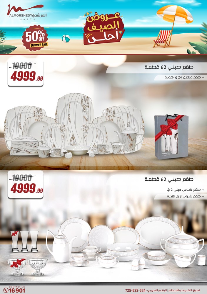 almorshedy offers from 2jul to 1jun 2025 عروض المرشدى من 2 يوليو حتى 1 يونيو 2025 صفحة رقم 5