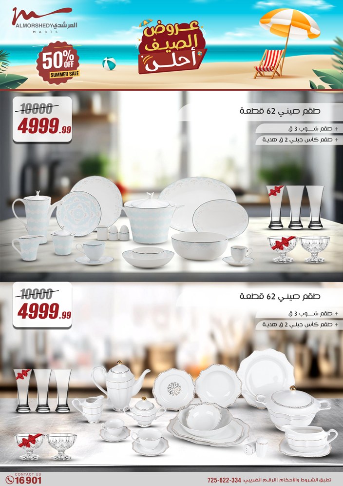 almorshedy offers from 2jul to 1jun 2025 عروض المرشدى من 2 يوليو حتى 1 يونيو 2025 صفحة رقم 6