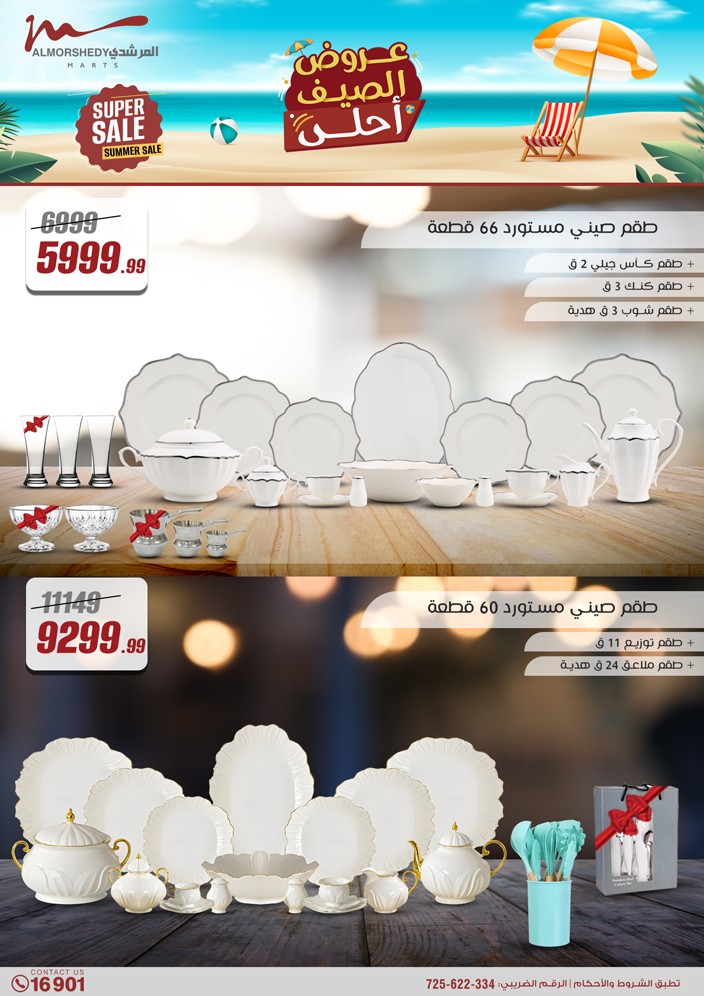 almorshedy offers from 2jul to 1jun 2025 عروض المرشدى من 2 يوليو حتى 1 يونيو 2025 صفحة رقم 7