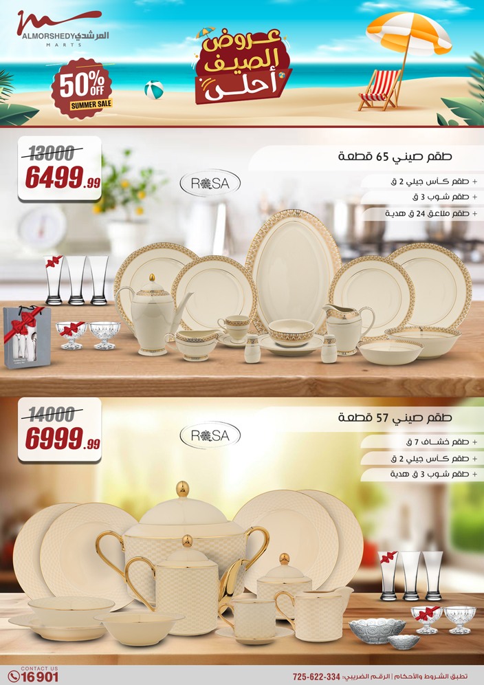 almorshedy offers from 2jul to 1jun 2025 عروض المرشدى من 2 يوليو حتى 1 يونيو 2025 صفحة رقم 8