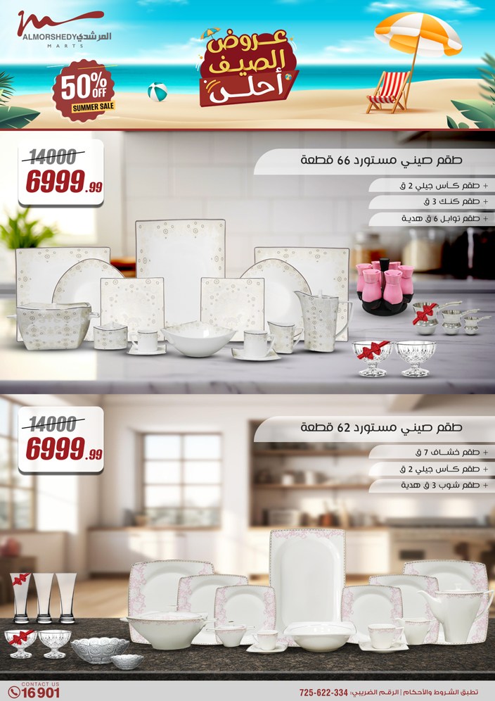 almorshedy offers from 2jul to 1jun 2025 عروض المرشدى من 2 يوليو حتى 1 يونيو 2025 صفحة رقم 9