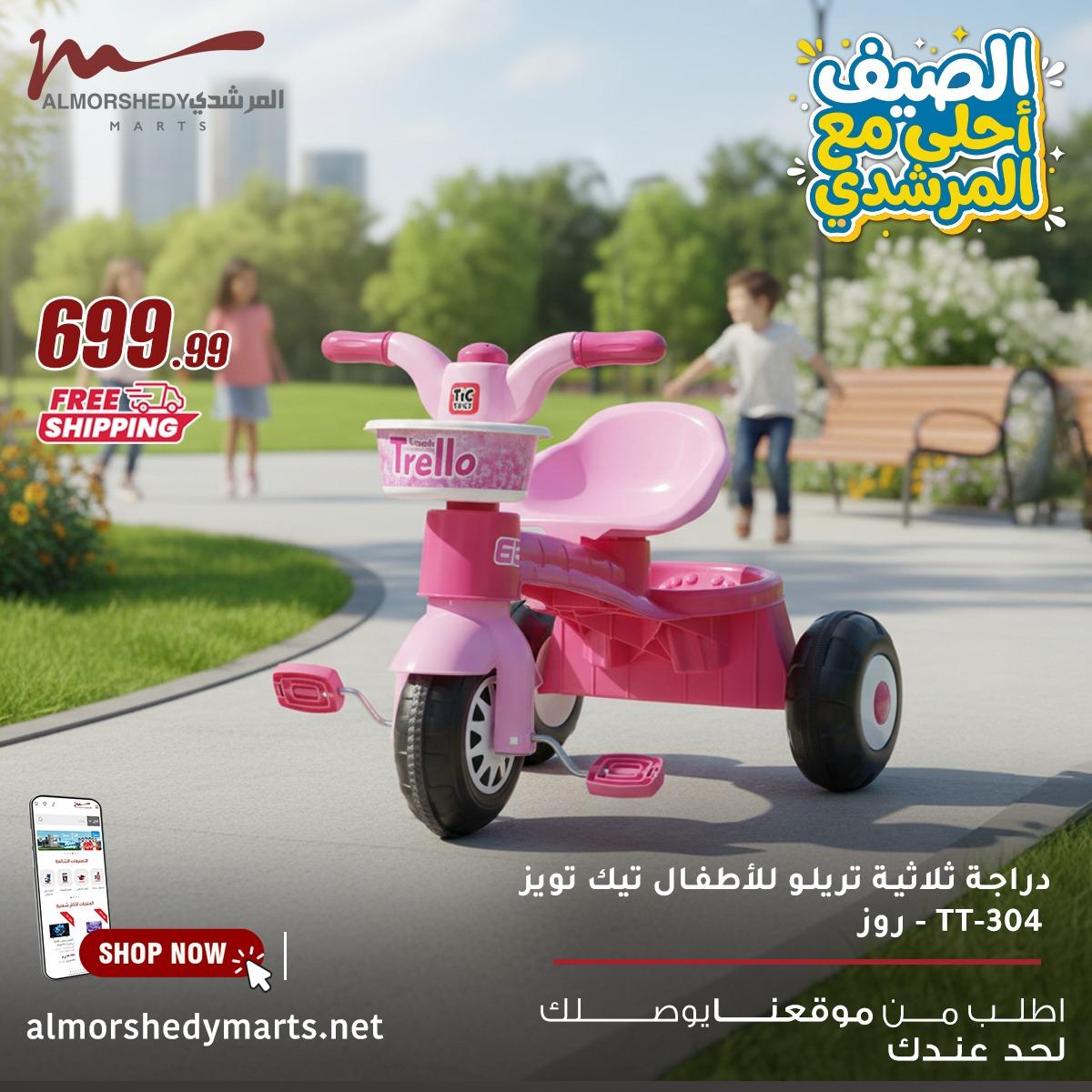 عروض المرشدي 2 مايو 2026 صفحة 2