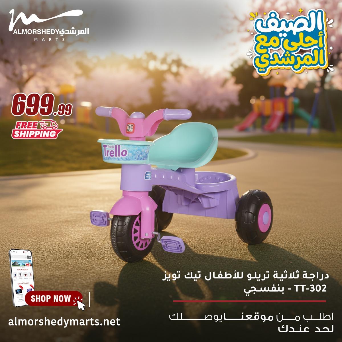 عروض المرشدي 2 مايو 2026 صفحة 3