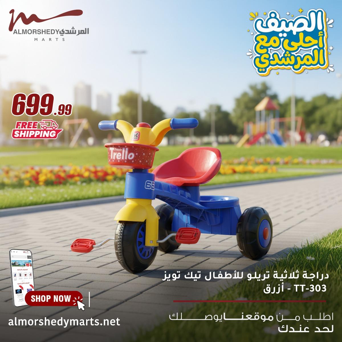 عروض المرشدي 2 مايو 2026 صفحة 4