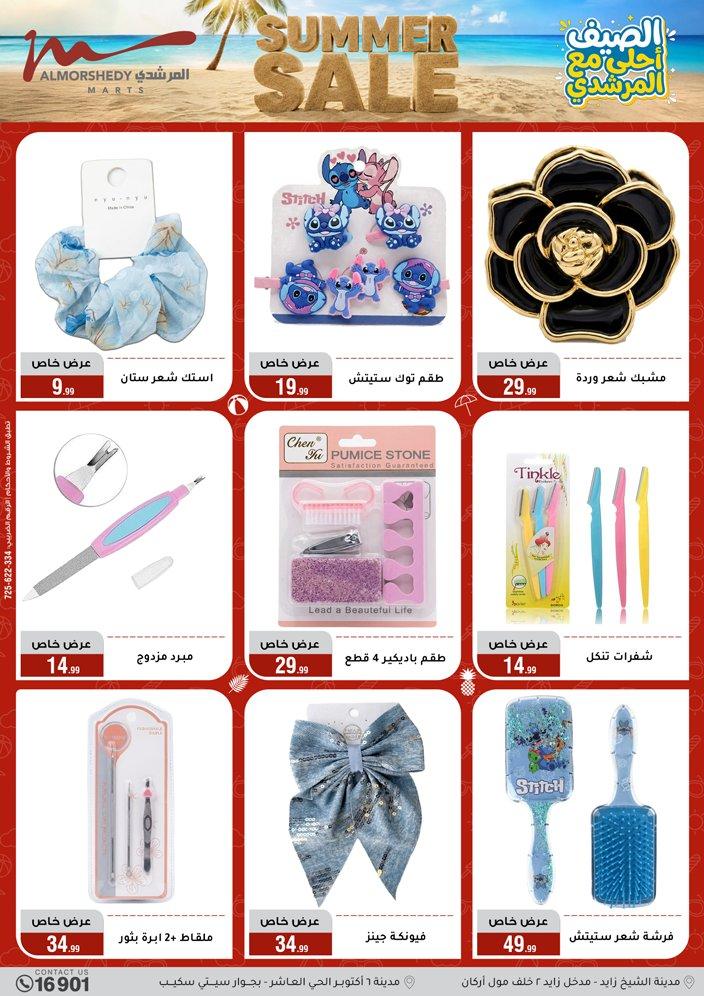 عروض المرشدي 3-9 يونيو 2026 صفحة 23 - almorshedy offers 3-9 June 2026 page 23