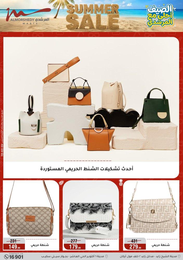 عروض المرشدي 3-9 يونيو 2026 صفحة 25 - almorshedy offers 3-9 June 2026 page 25
